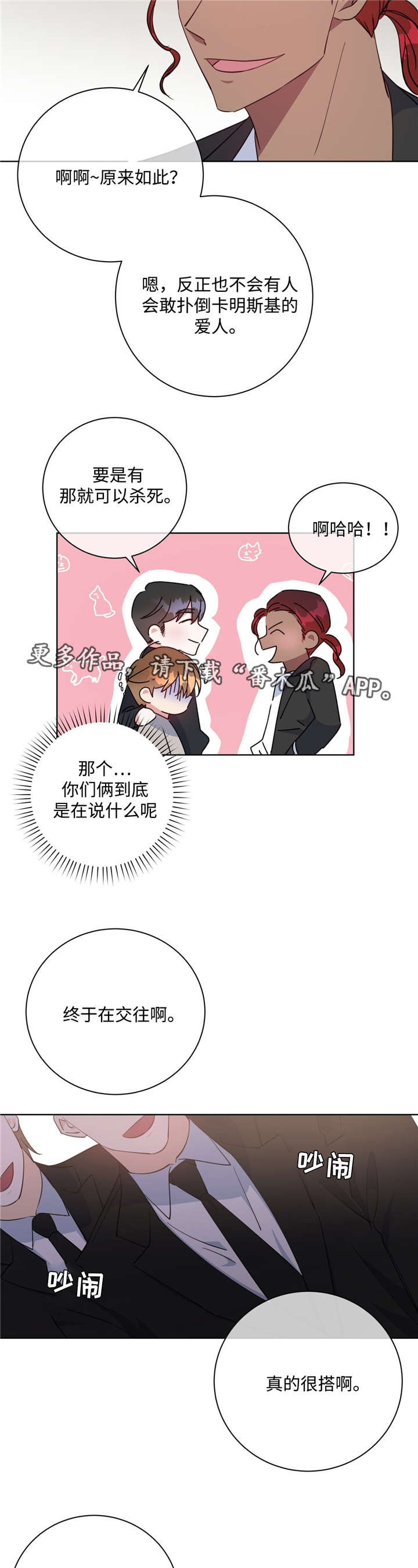 危险合约完结了吗漫画,第46章：备受关注1图