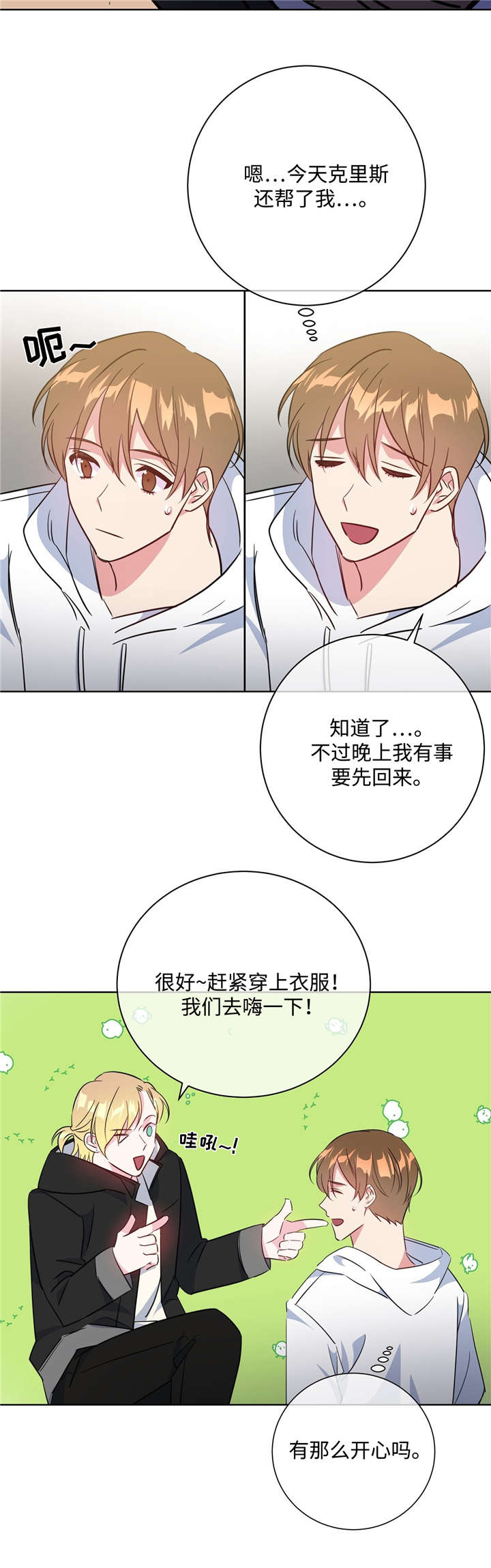 危险驾驶罪漫画,第36章：酒吧相遇1图