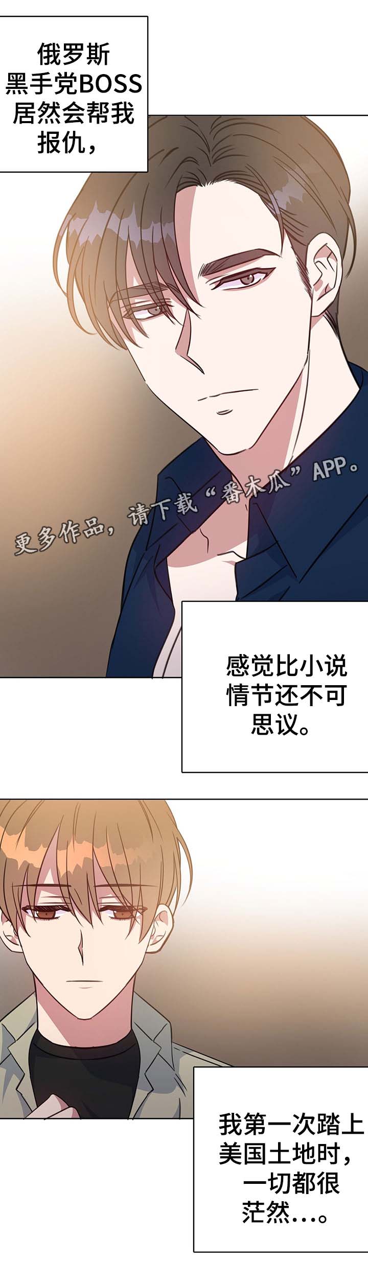 危险合作五月交易漫画,第81章：心动2图