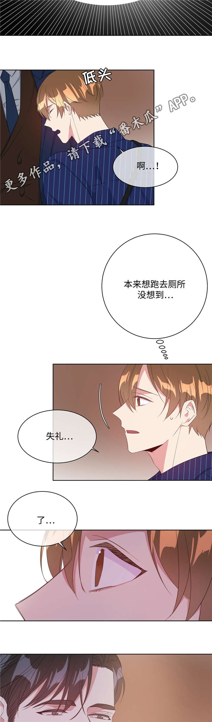 危险驾驶罪漫画,第28章：那就试试2图