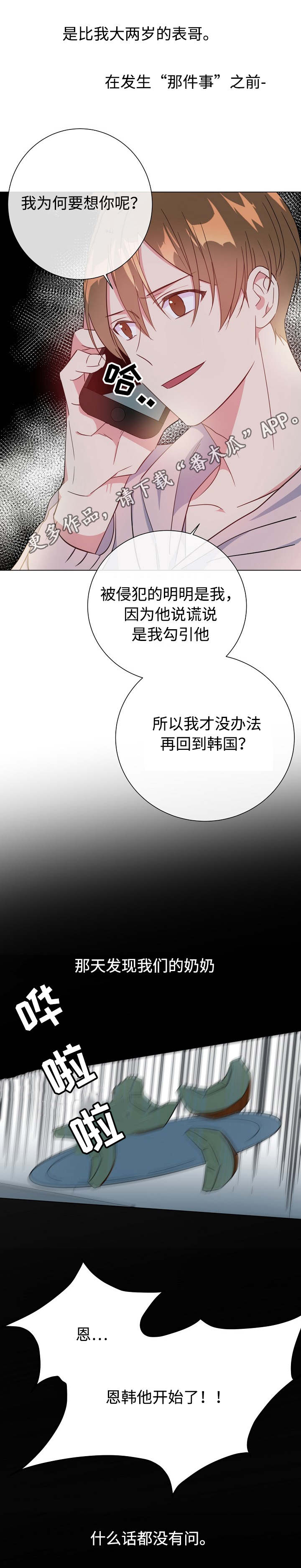 危险合作2漫画,第21章：噩梦上门2图