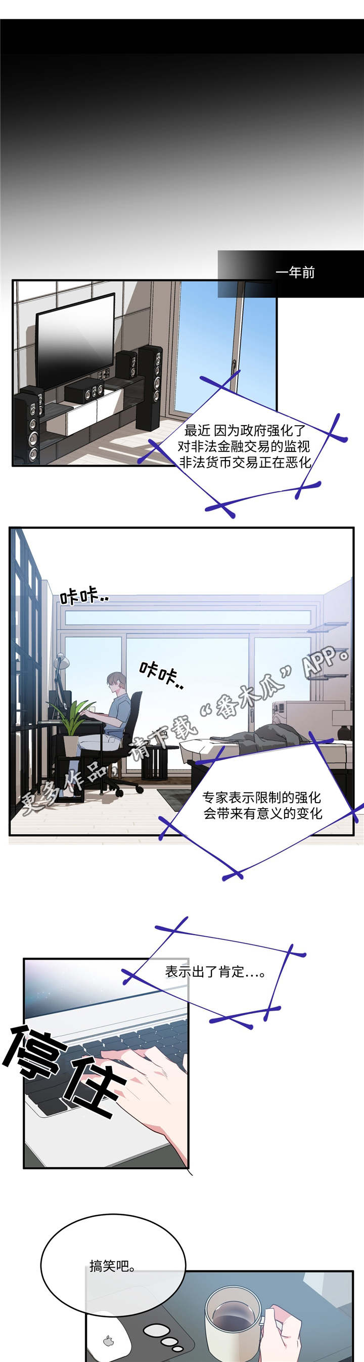 危险驾驶罪漫画,第5章：逃离危险1图