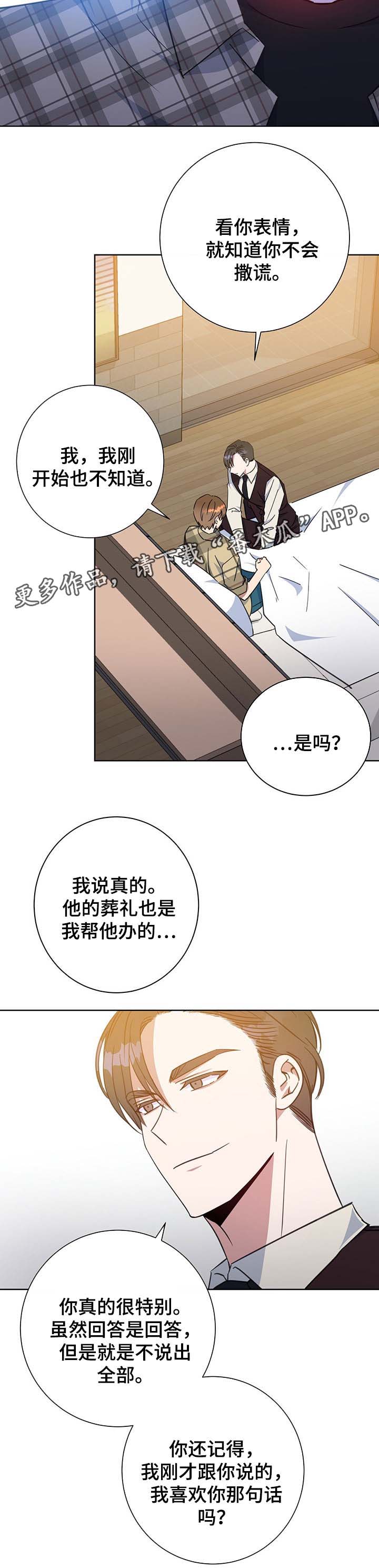 危险合作漫画,第77章：报仇计划2图