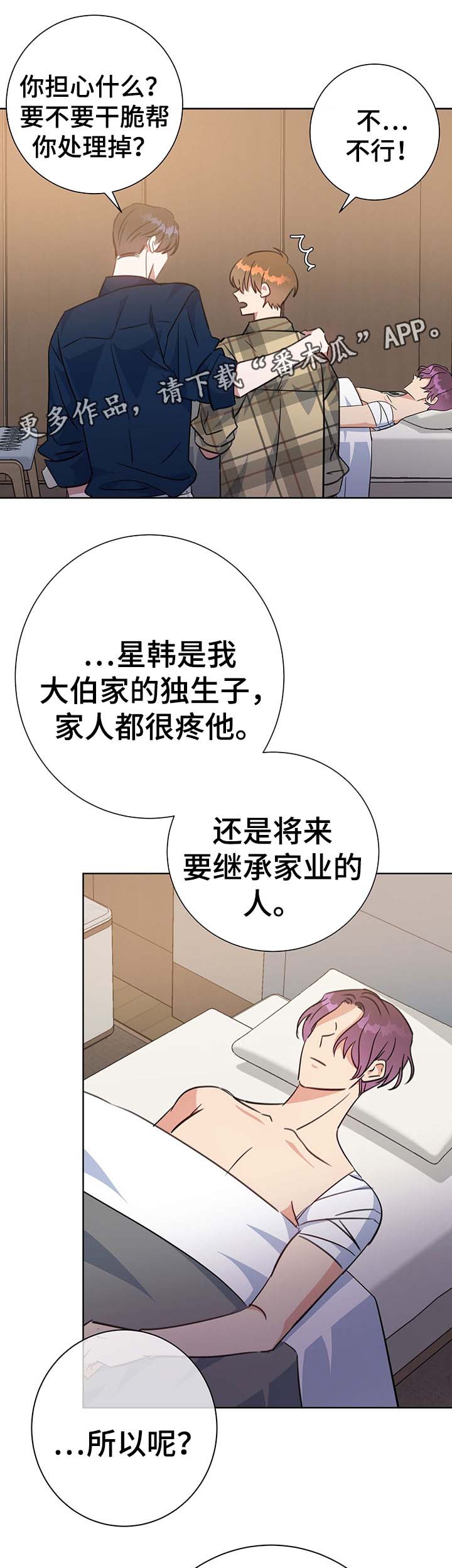 危险合作五月交易漫画,第81章：心动1图