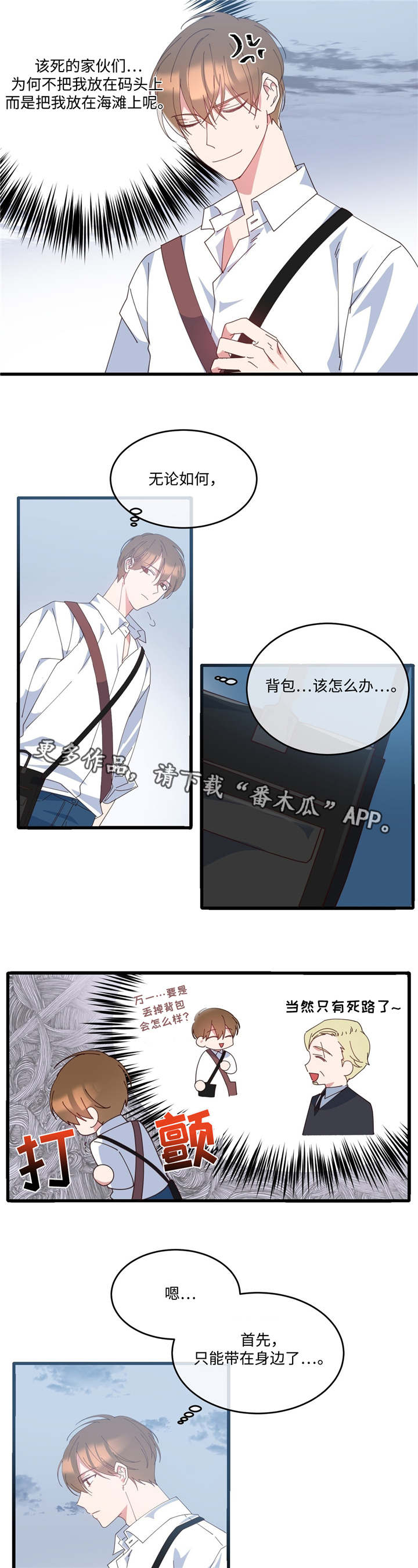 危险合约完结了吗漫画,第3章：中断交易2图