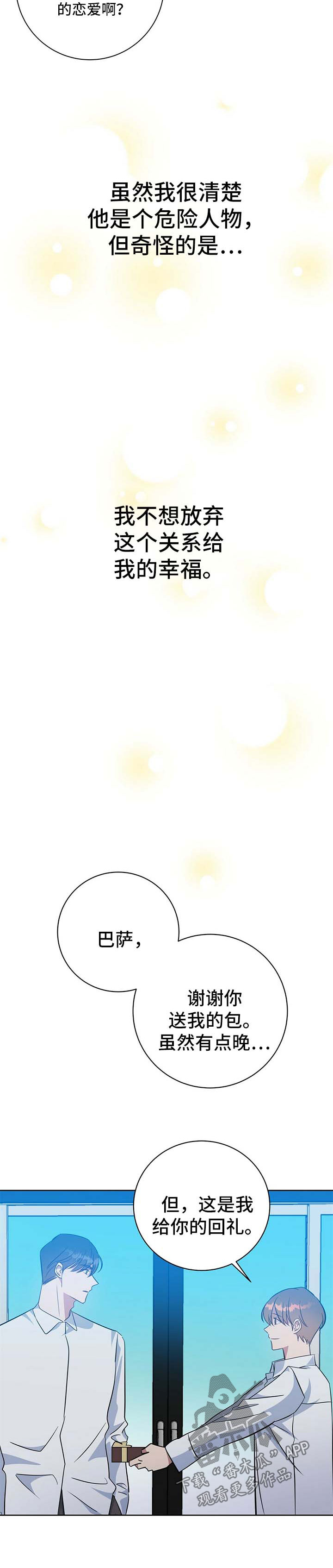 危险合唱伴奏漫画,第99章：同居（完结）1图
