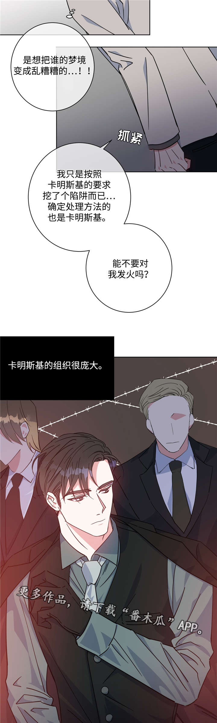 危险合约漫画韩国漫画,第49章：请你相信1图