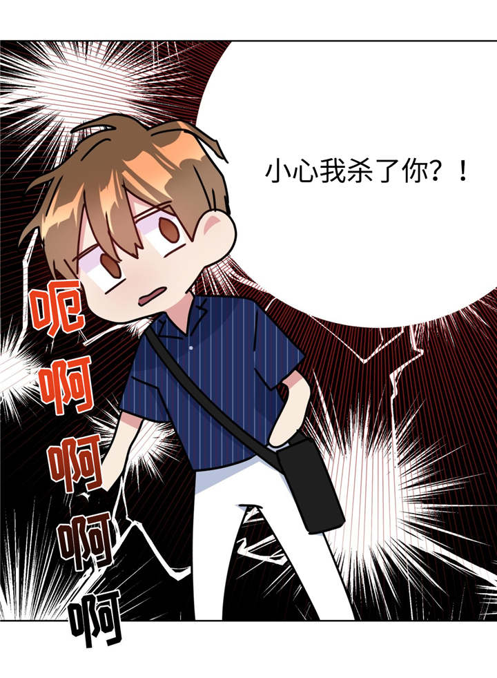 危险合作免费小说漫画,第23章：冤家路窄2图