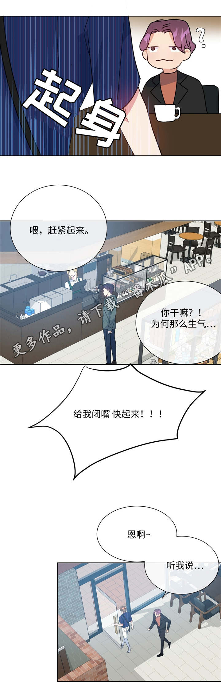 危险合作漫画全集漫画,第23章：冤家路窄2图