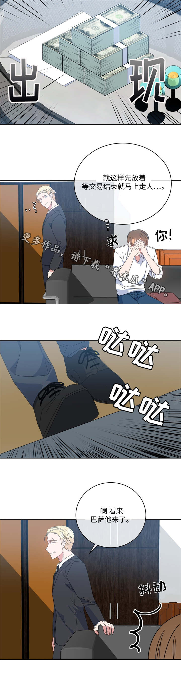 危险合作2漫画,第12章：非常后悔1图