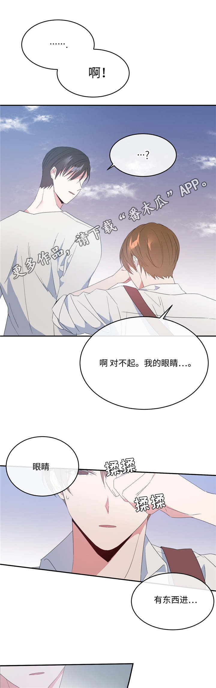 危险合作 漫画漫画,第14章：奇怪感觉1图