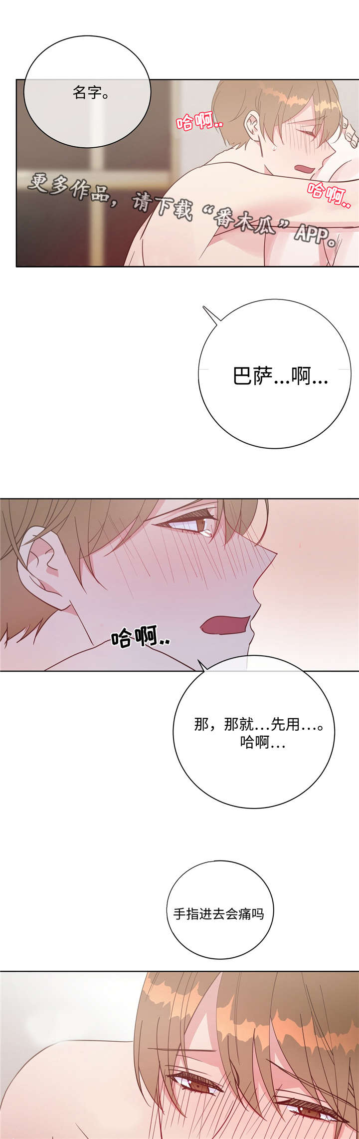 危险合作尚博勒漫画,第42章：不要停下2图