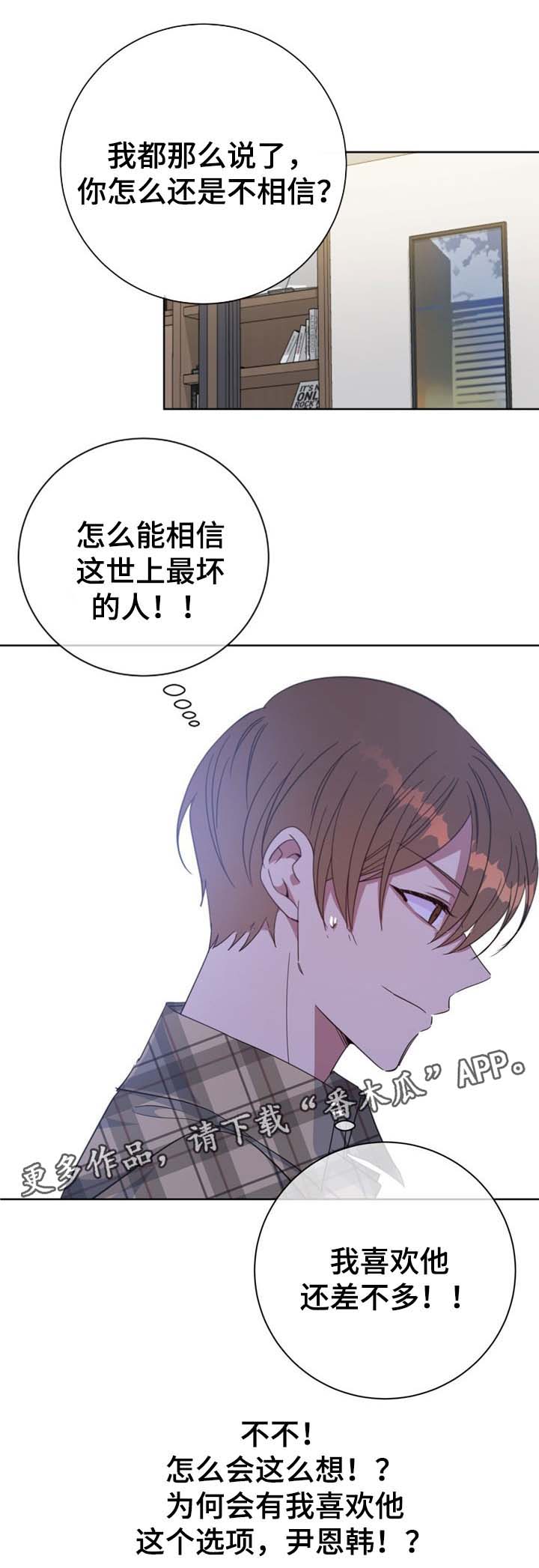 危险派对舞蹈漫画,第76章：真心话1图