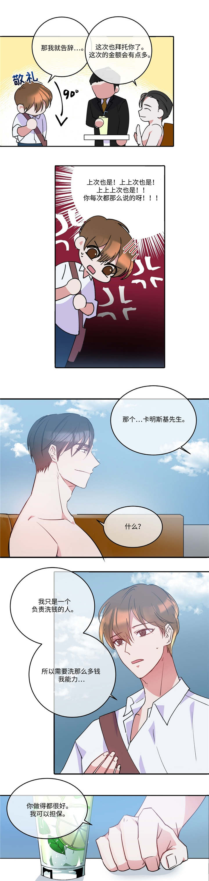 危险合作合集漫画,第1章：危险人物1图