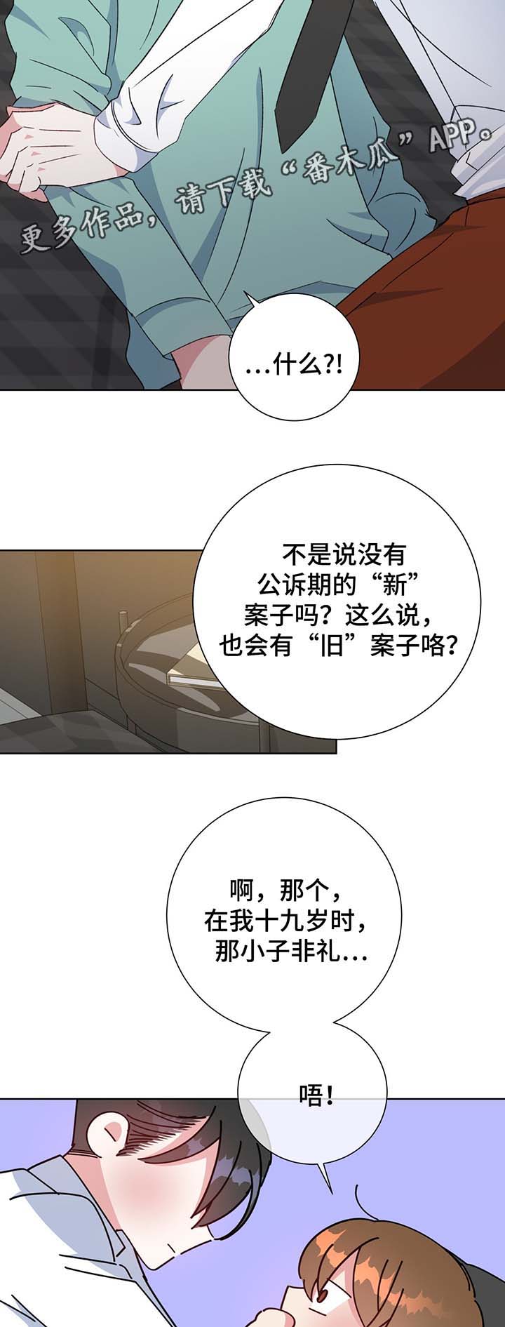 危险合作漫画,第66章：答案2图