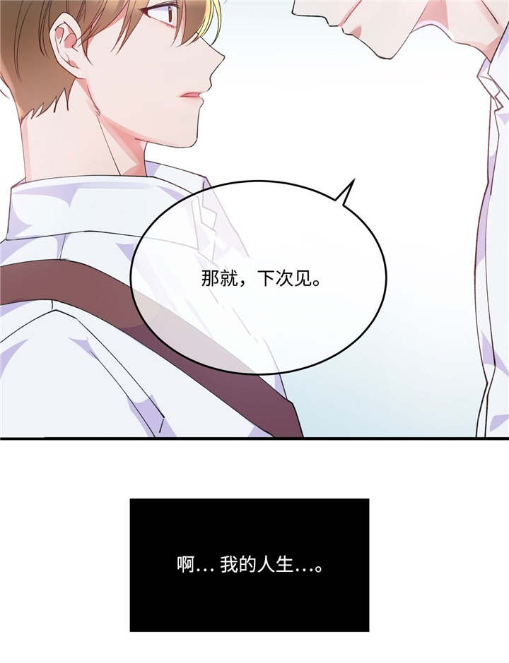 危险合约完结了吗漫画,第2章：危险气息2图