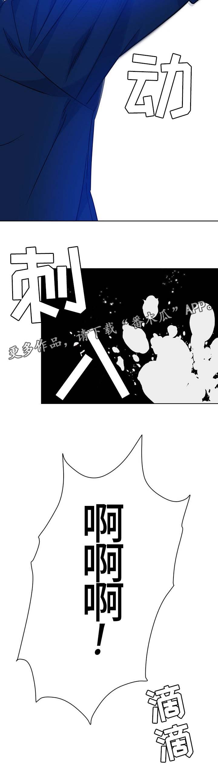 危险合作漫画快看漫画,第78章：障碍1图