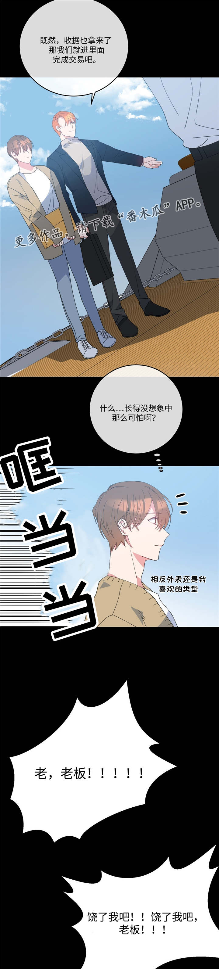 危险合作/五月交易(完结)百度云资源漫画,第7章：放过我吧1图