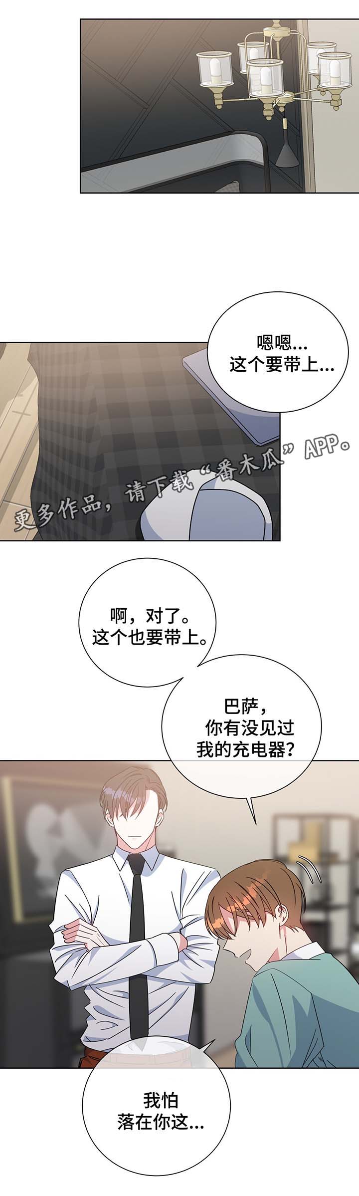 危险合作/五月交易(完结)百度云资源漫画,第65章：保护他1图