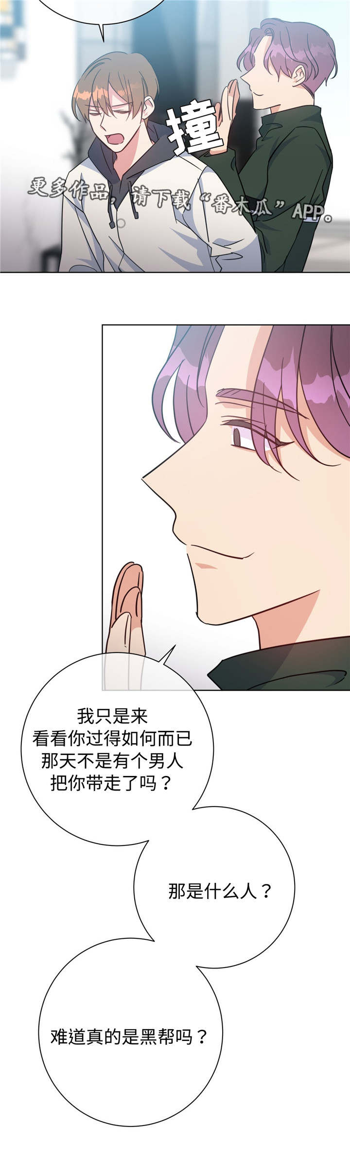 危险合约by耳朵笔趣阁漫画,第51章：齐聚一堂1图