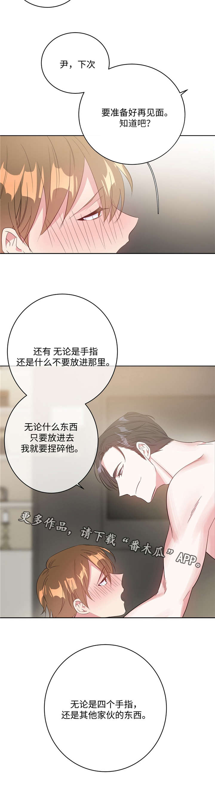 危险合作2漫画,第31章：闯大祸了1图