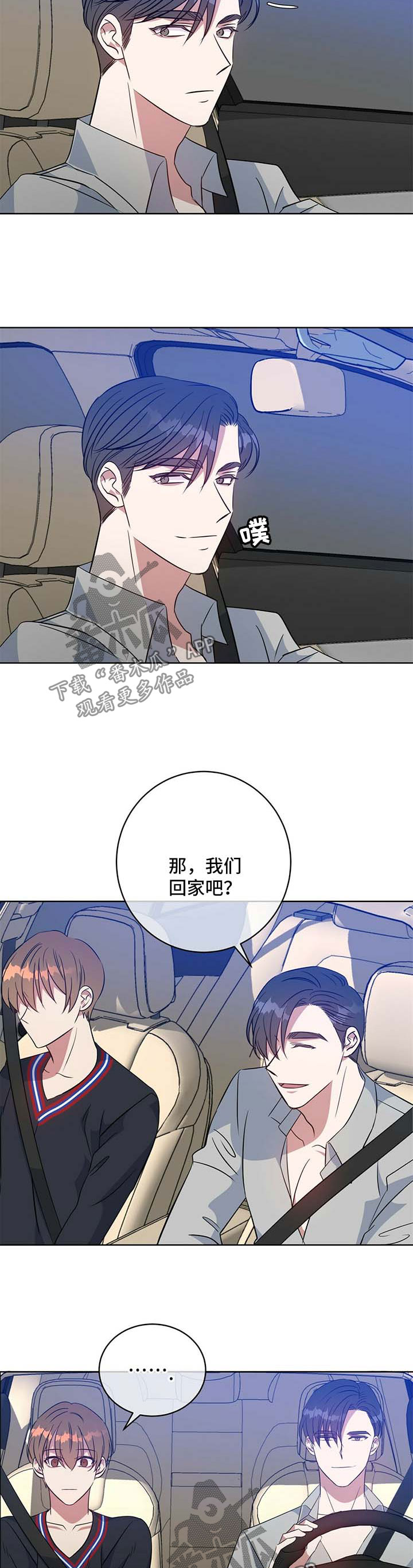 危险合作漫画,第97章：玩耍1图