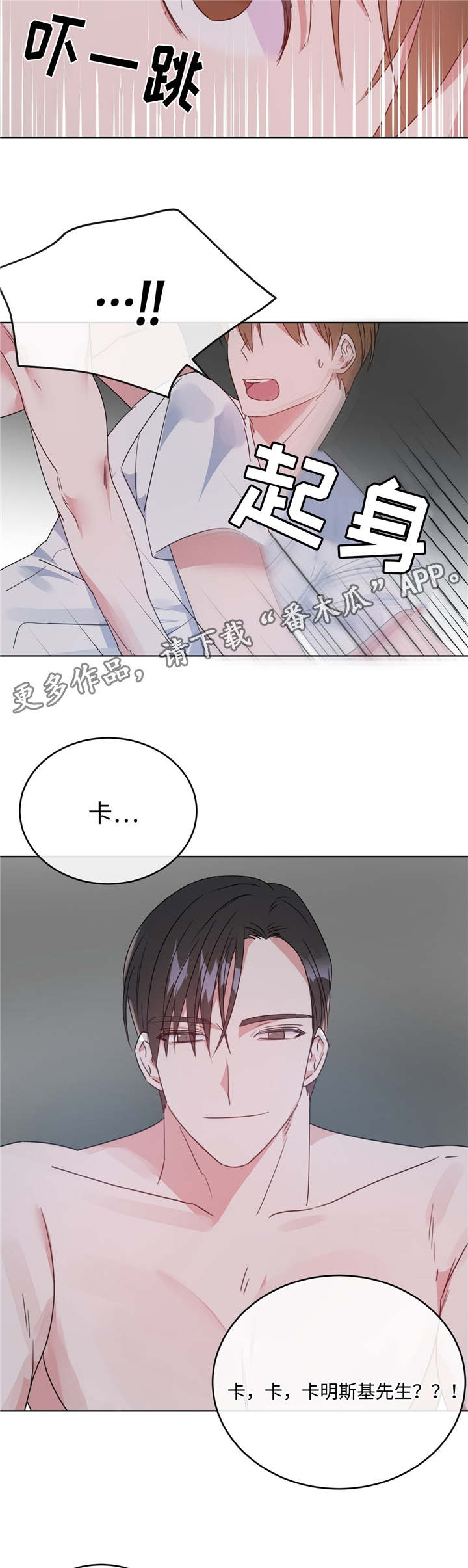 危险驾驶罪漫画,第10章：没有防备2图