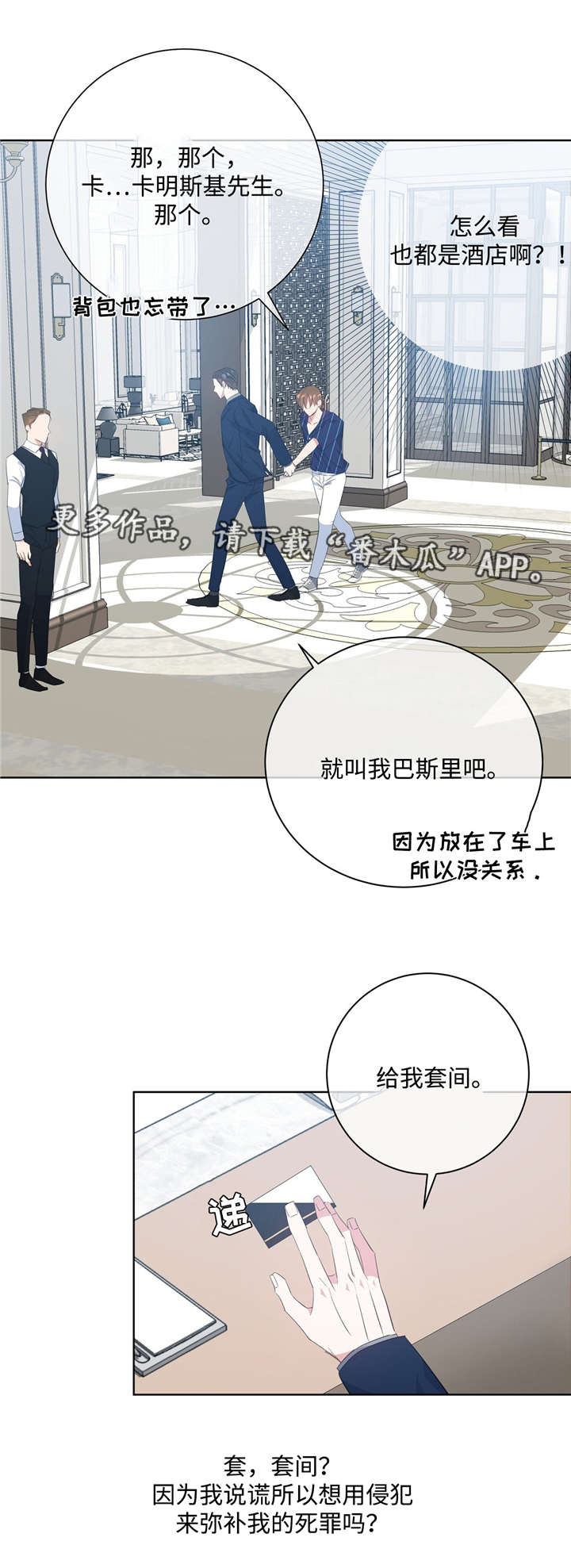 危险合作2漫画,第28章：那就试试1图