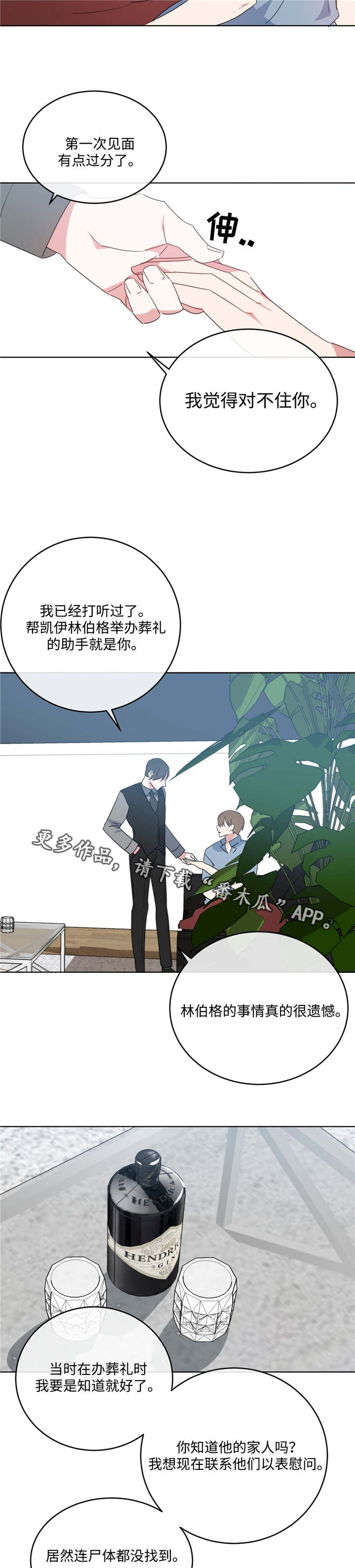 危险合作/五月交易(完结)百度云资源漫画,第9章：没有选择2图