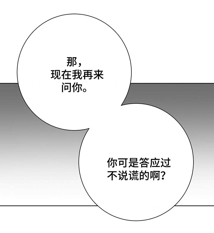 危险合作在线阅读漫画,第68章：我喜欢你1图