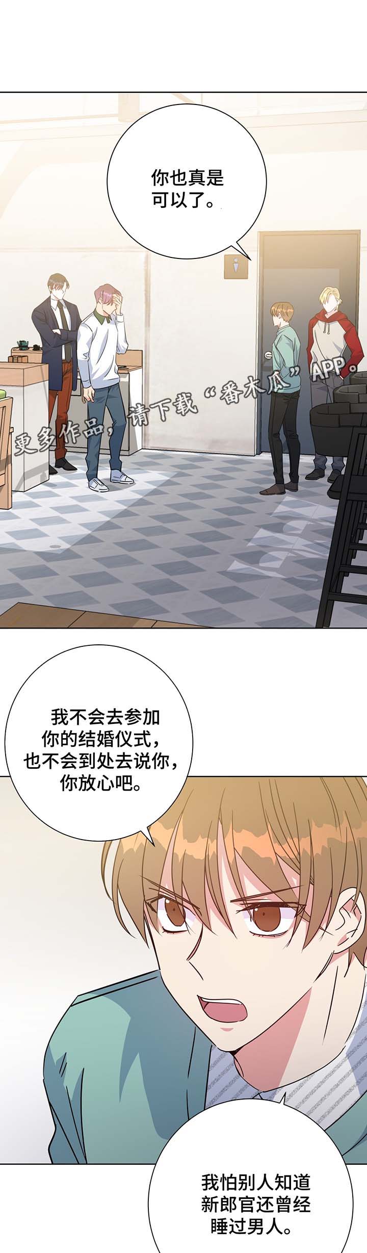 危险合作第11话漫画,第64章：聊一聊2图