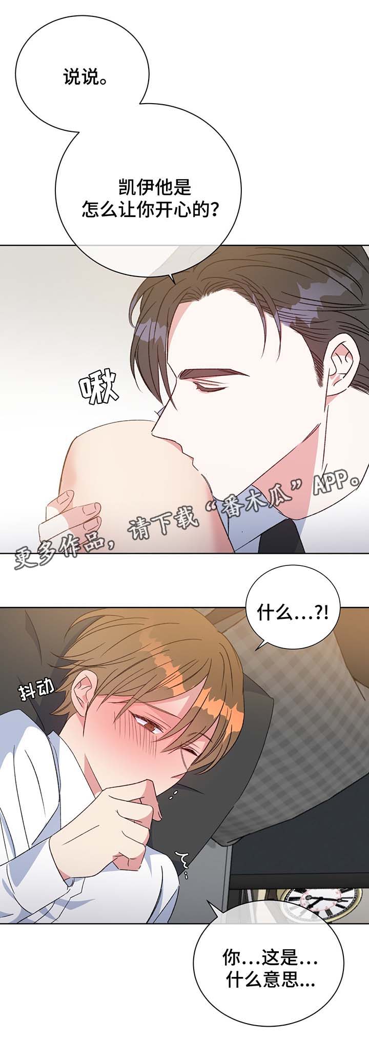 危险合作漫画38集漫画,第67章：嫉妒2图