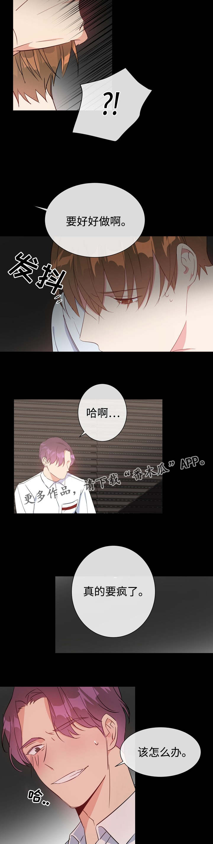 危险合作2漫画,第21章：噩梦上门2图