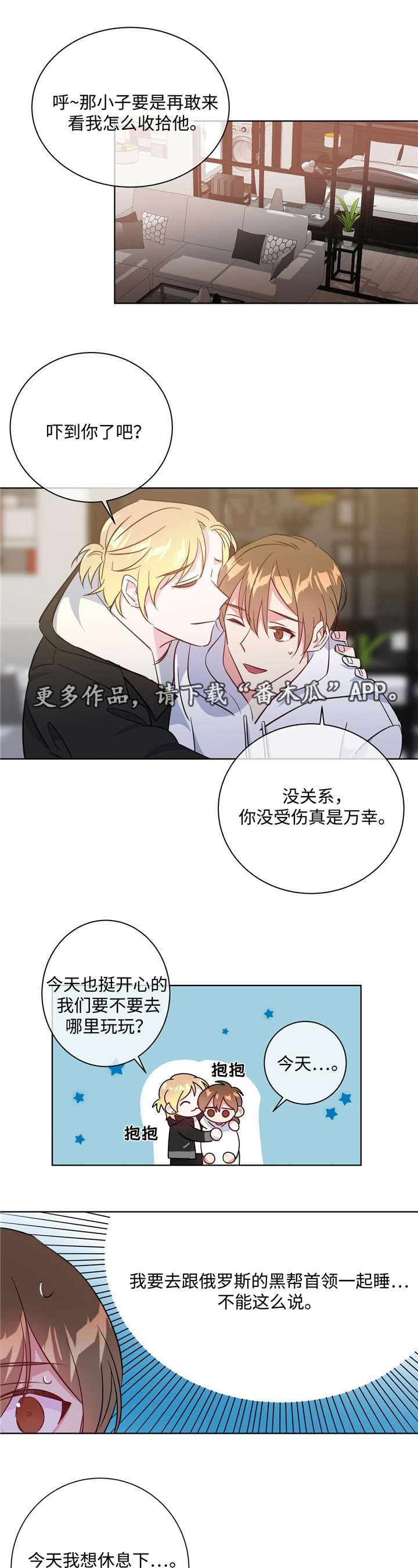 危险驾驶罪漫画,第36章：酒吧相遇1图