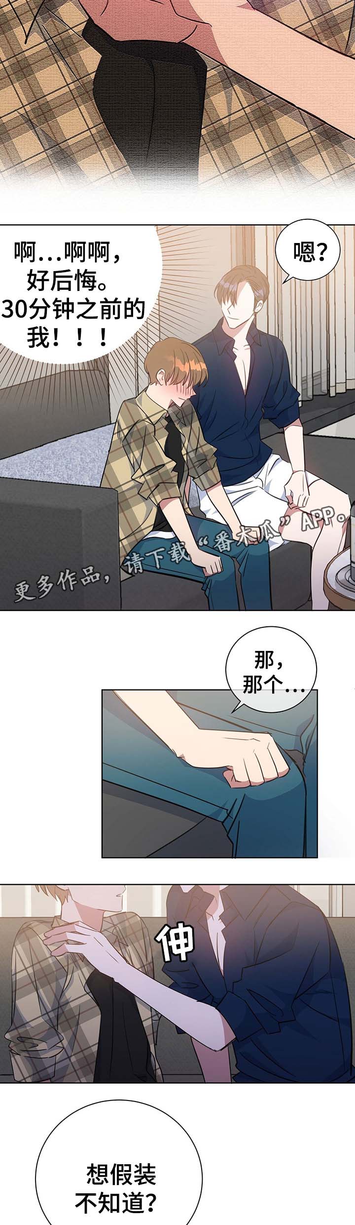 危险合作 漫画漫画,第82章：不想撒谎1图