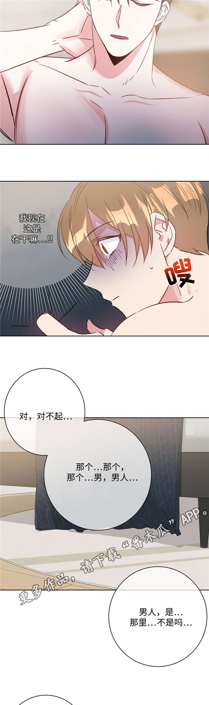 危险合同全文漫画,第30章：需要准备1图