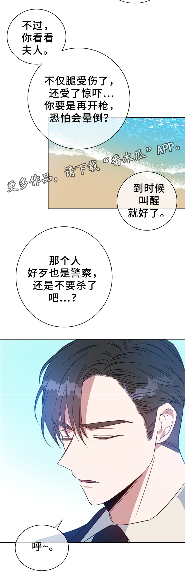 危险旅程漫画,第74章：救人2图