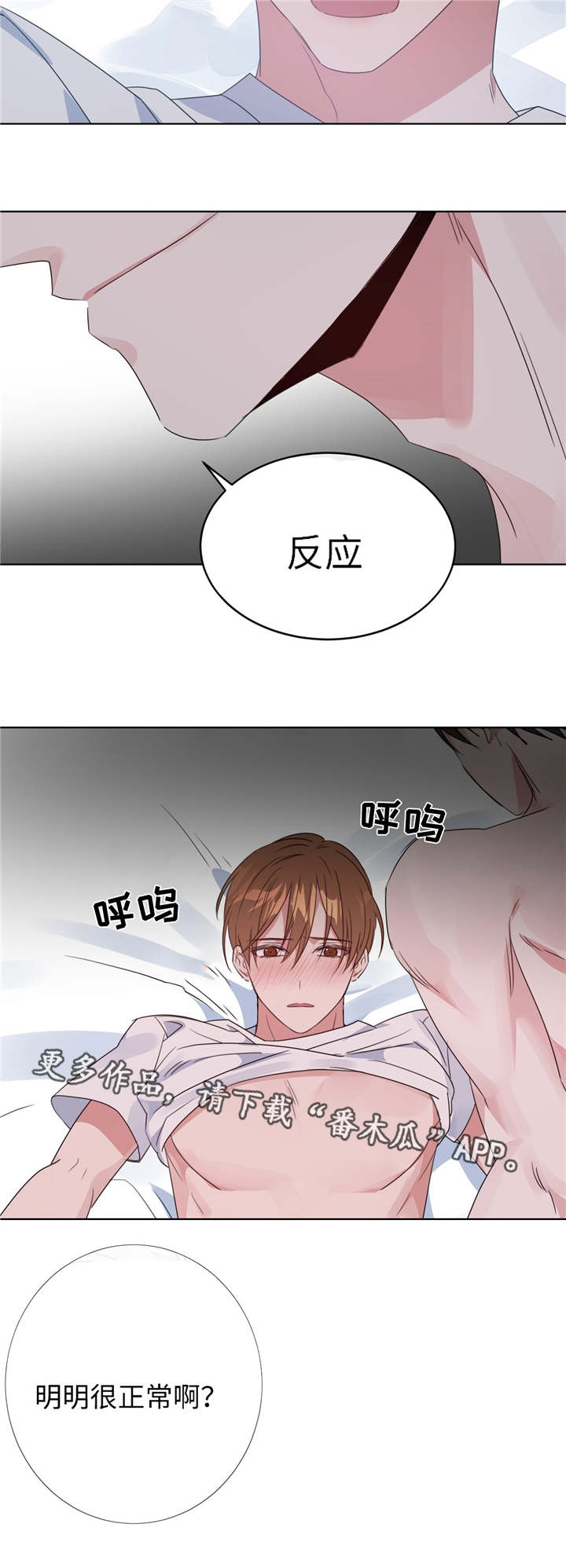 危险驾驶罪漫画,第10章：没有防备1图