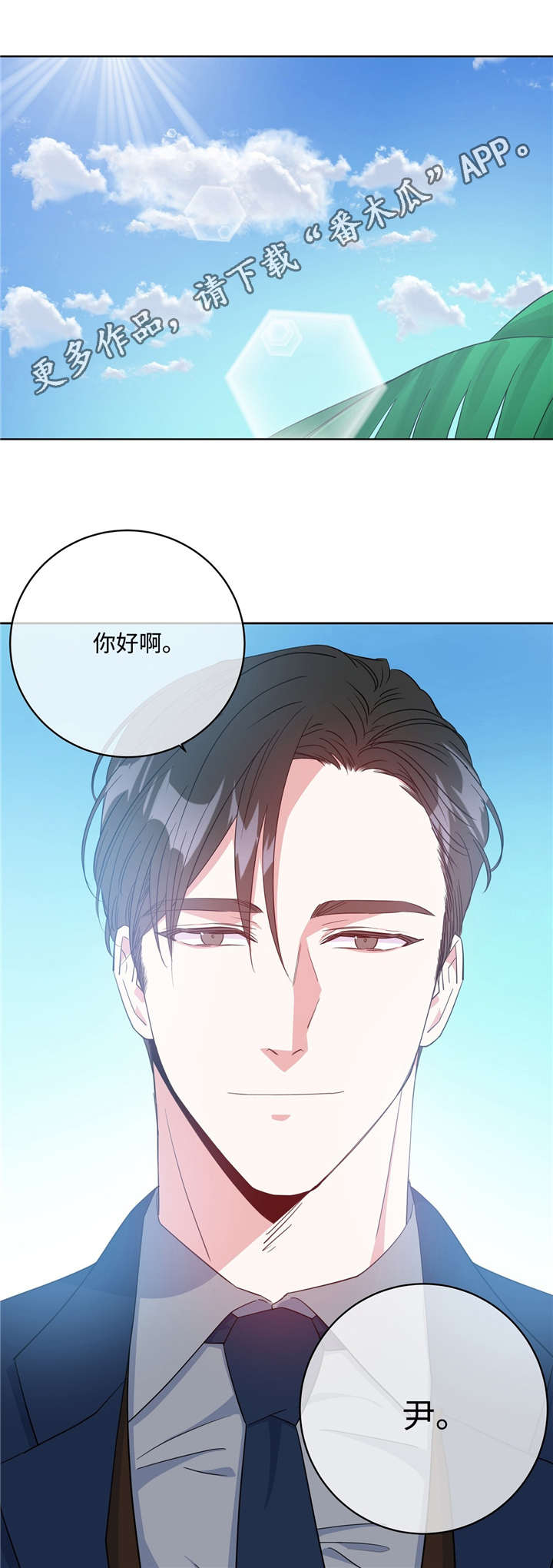 危险合作漫画,第26章：见风转舵1图