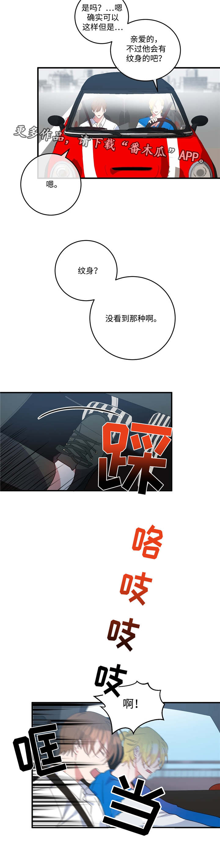 危险合约漫画韩国漫画,第4章：黑帮老大1图