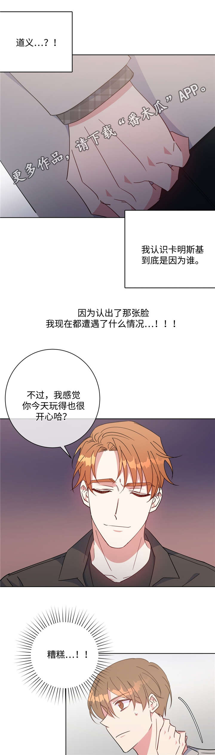 危险合同全文漫画,第49章：请你相信2图