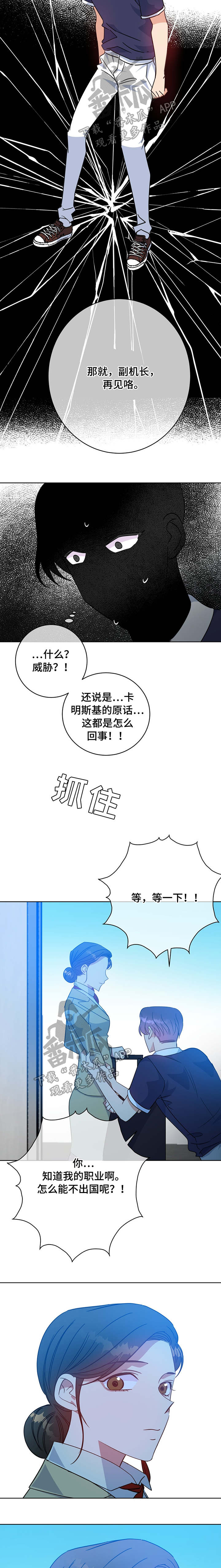 危险合约攻略漫画,第93章：酒吧2图