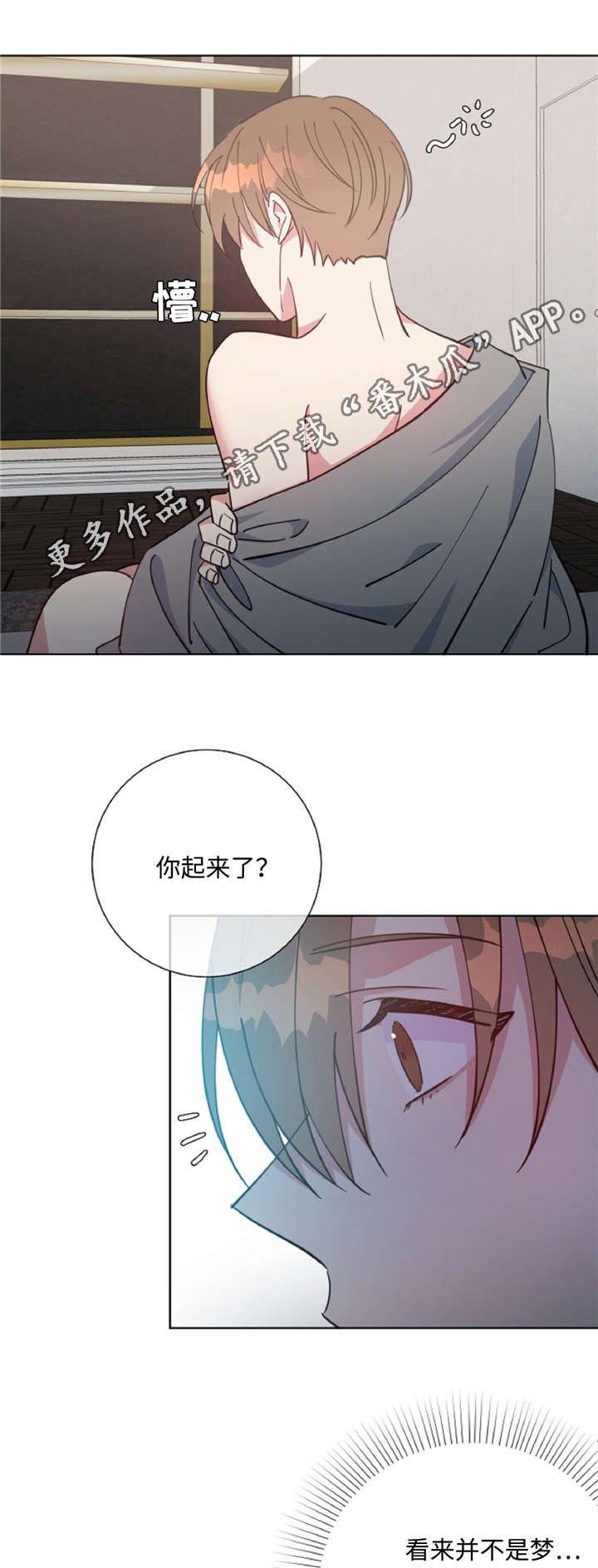 危险合作尚博勒漫画,第44章：不知不觉2图