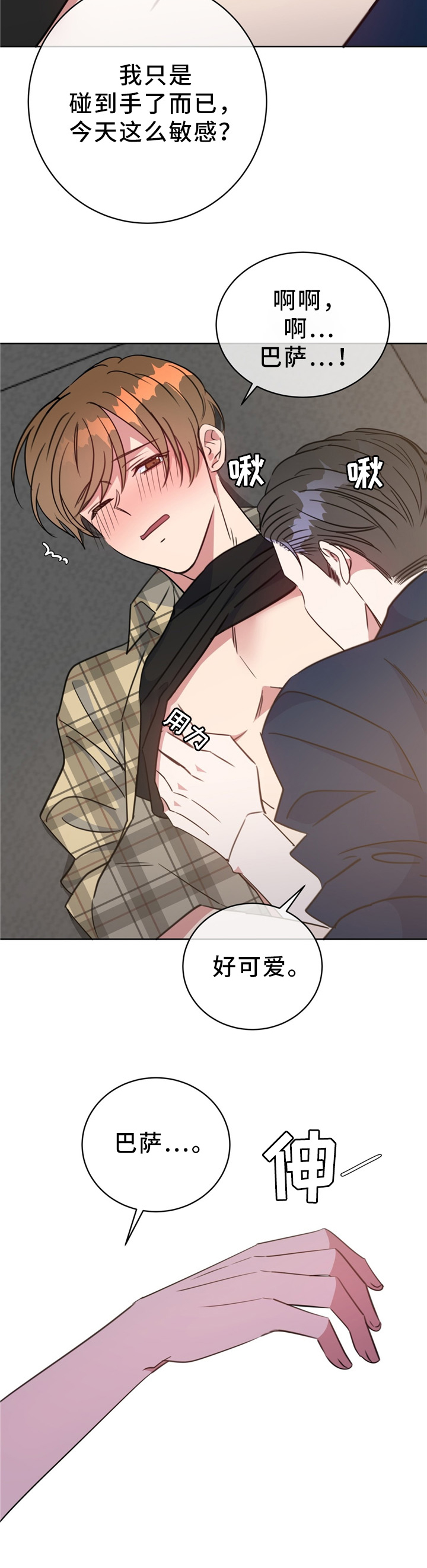 危险合作漫画,第83章：我喜欢你2图