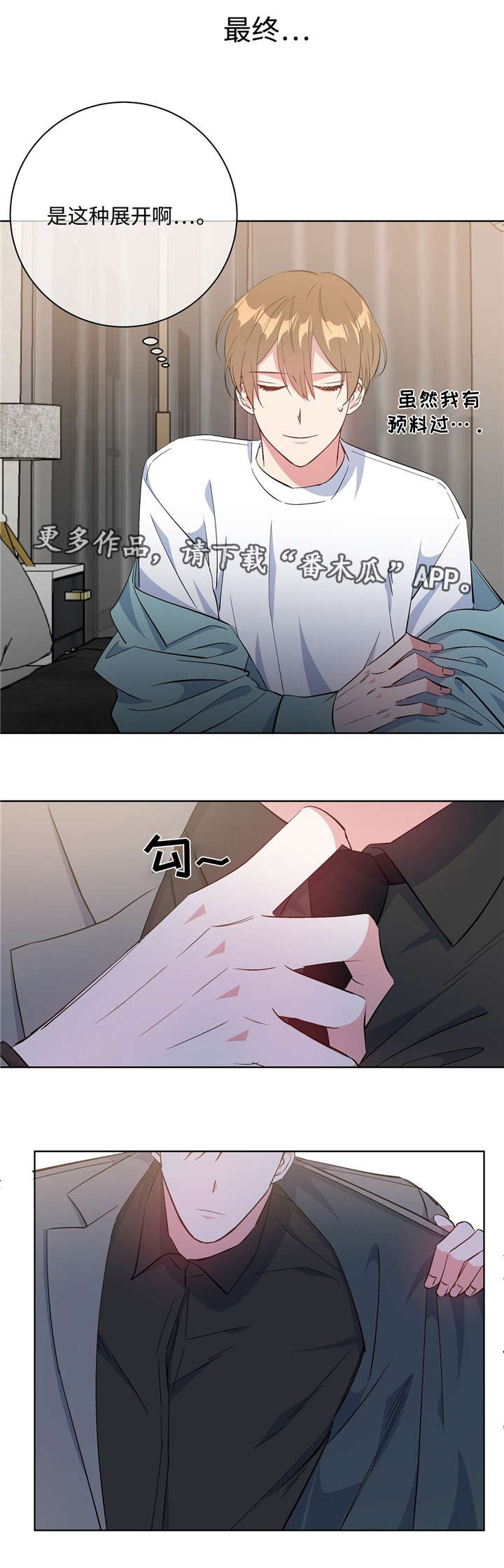 危险合作 漫画漫画,第40章：速战速决2图