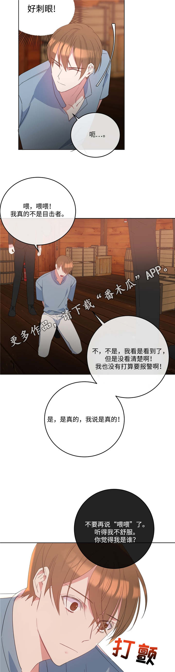 危险合作/五月交易(完结)百度云资源漫画,第7章：放过我吧1图