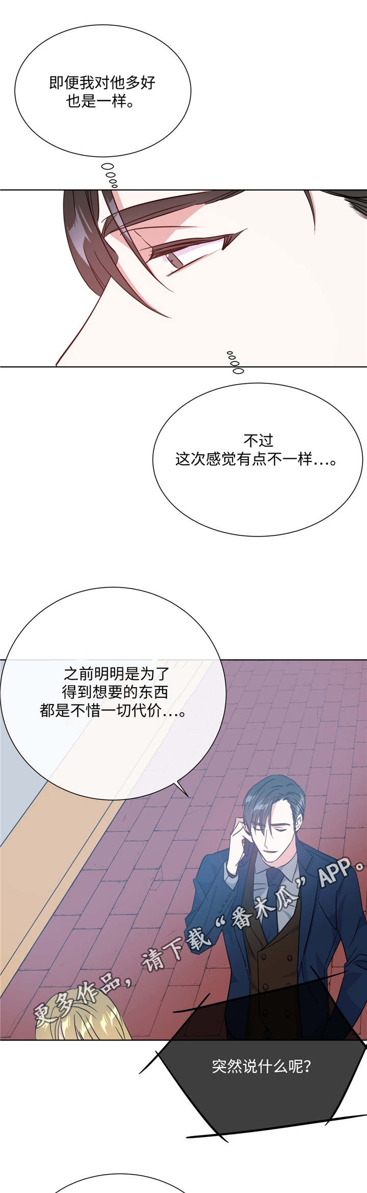 危险合作漫画,第25章：全完蛋了1图