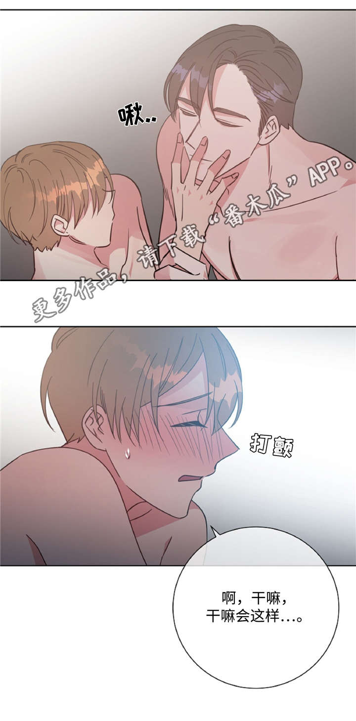 危险合作2漫画,第44章：不知不觉1图