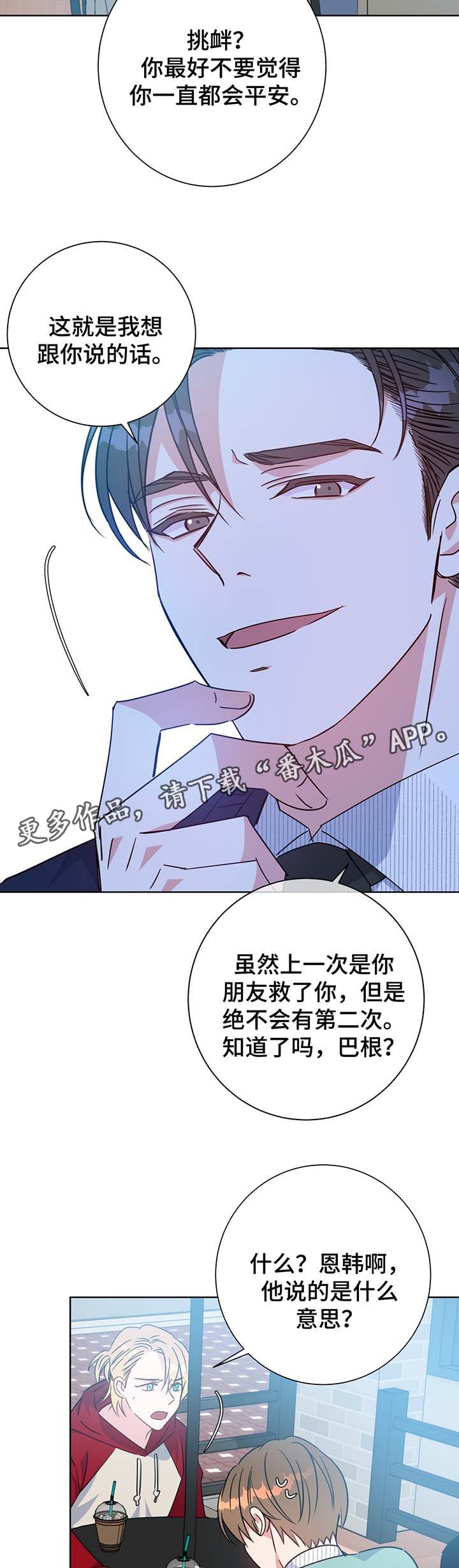 危险合约完结了吗漫画,第62章：再遇堂哥2图