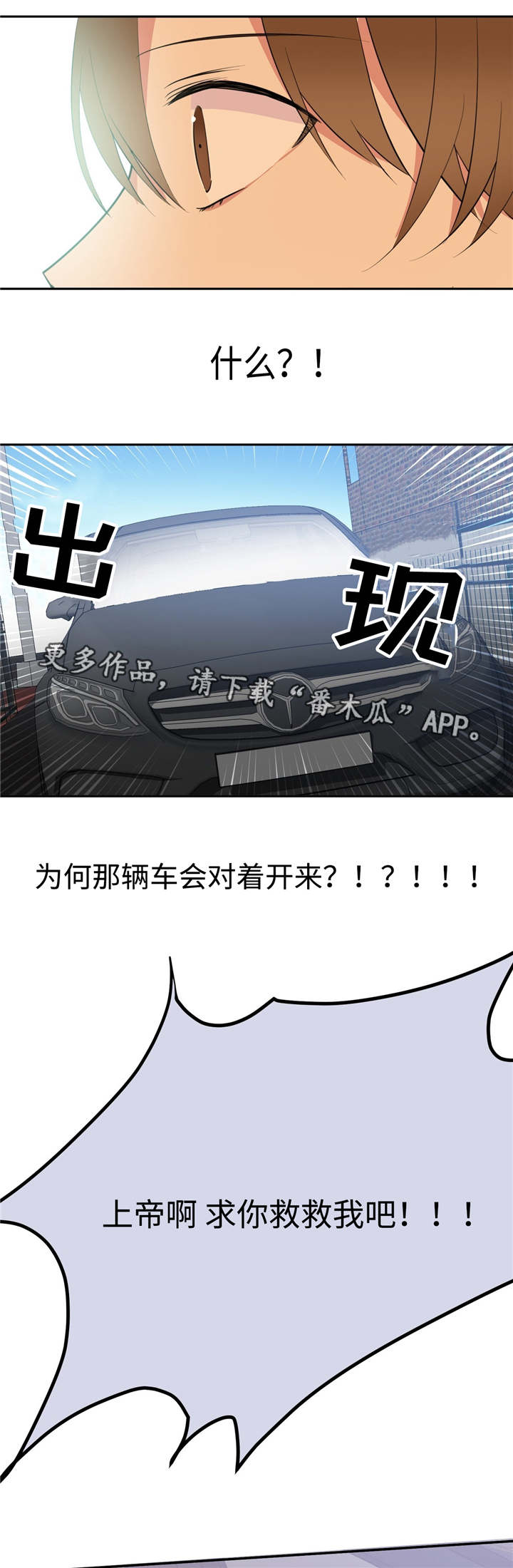 危险旅程漫画,第17章：被跟踪了2图